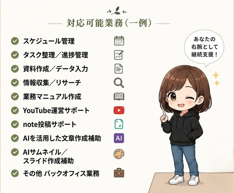 オンライン秘書｜継続サポートします 忙しいあなたの右腕として伴走します イメージ2