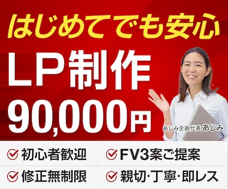 初めてでも安心!低価格で伝わるLP制作します イメージ1