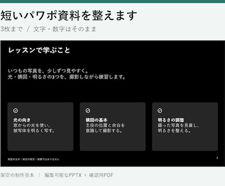3枚までのパワポ資料を見やすく整えます 完成原稿そのまま／余白・配色・文字を統一 イメージ1