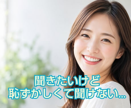 男性専用♡女性の本音お答えします 女性への心と体の疑問に否定せず優しくお答えします♡ イメージ2