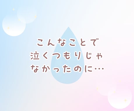 本音を話すと涙が出てしまう方へ☘️仲間がいます 「本当はこう思ってた」を話してみませんか？☺️ イメージ2