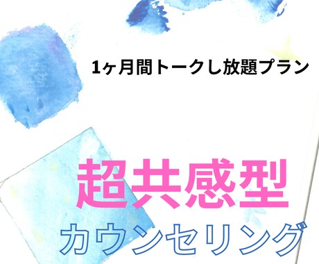 シンママカウンセラーが１ヶ月あなたのお話聞きます 先着10名限定価格！妊娠中、産後ママ、結婚生活にお悩みの方へ イメージ1