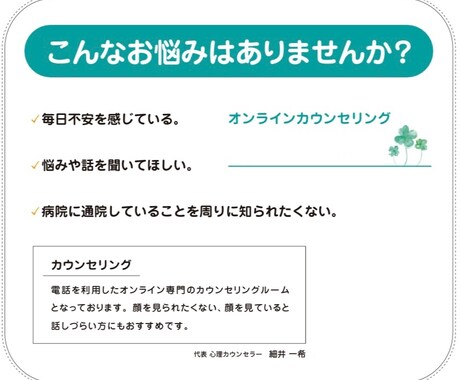 臨床心理学に基づく心理カウンセリングを行います 顔を見ていると話しづらい方にもおすすめです。 イメージ1