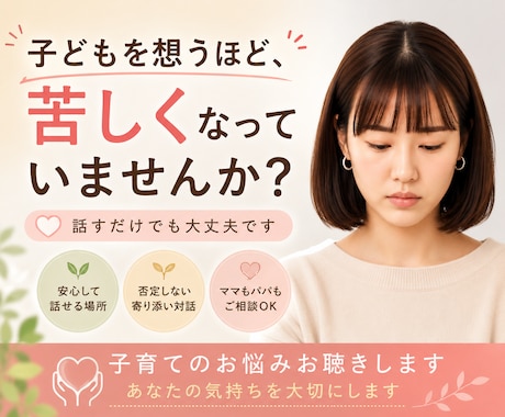過干渉の悩み｜子どもとの距離感を一緒に考えます 育児の不安・息苦しさから少し解放されたい方へ｜親の心の相談室 イメージ1