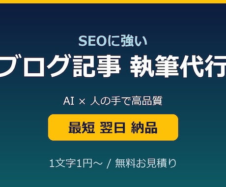 AI×人の手　SEOに強いブログ記事を執筆します 読まれて・売れる記事を、スピード納品。 イメージ1
