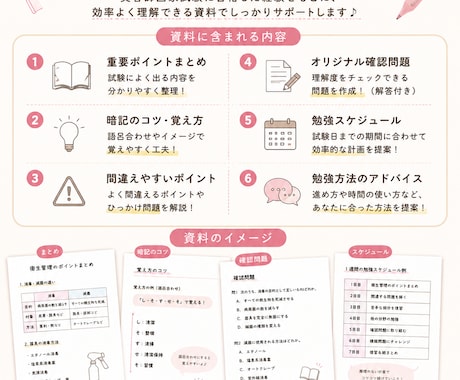 美容師国家試験｜あなた専用の勉強資料を作ります 苦手分野に合わせた勉強資料を作成します！ イメージ2