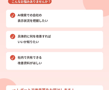 AI検索向けGEO改善レポートを作成します ChatGPT・Perplexityで表示される戦略を提案 イメージ2