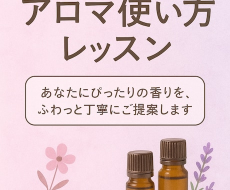 あなたにぴったりの香りをご提案します やさしく分かるアロマ使い方レッスン イメージ1