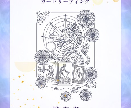 タロット×オラクルで今必要な答えを占います 潜在意識からのメッセージで心がスッと軽くなる イメージ2