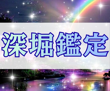 あなたの人生に与えられた魂のテーマを読み解きます 魂の起点・使命・今世のテーマを丁寧に読み解きます イメージ1