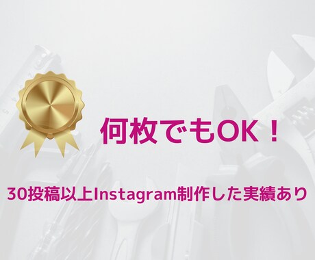 Instagram投稿制作いたします 1番お得！修正無制限！何枚でも作成いたします イメージ2