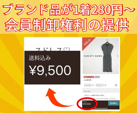 おすすめ！1着２８０円～仕入れることができます 初心者でもスマホで簡単にできる在宅副業はアパレル販売です イメージ1