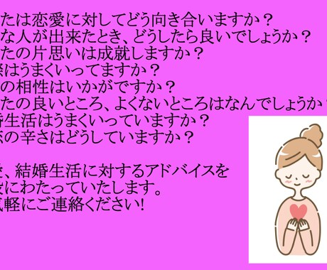 あなたの恋愛、交際、結婚の相談にのります 片思い、交際、そして結婚生活までご相談に乗ります。 イメージ2