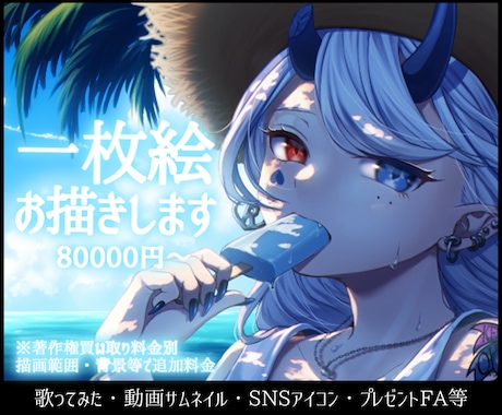 一枚絵お描きします SNSアイコン・歌ってみた・音声作品カバーなどに！ イメージ1