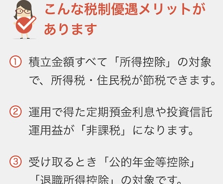 iDeCo(イデコ)の加入方法を教えます ややこしい制度を簡単にご説明し、加入までサポートします イメージ2