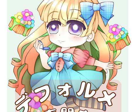 ゆるふわデフォルメ♡女の子イラスト丁寧に描きます ふんわり可愛いデフォルメ女の子をオーダーメイドで制作します！ イメージ1