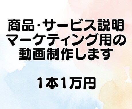 マーケトレンドのど真ん中！サイト用の動画制作します 即納品！自社商品をわかりやすく表現する動画の制作ならお任せ！ イメージ1