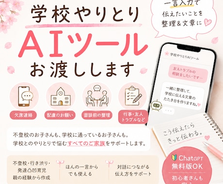 学校やりとりAIツールお渡しします 【使い方ガイド付】一言から学校向け文章を作成します イメージ1