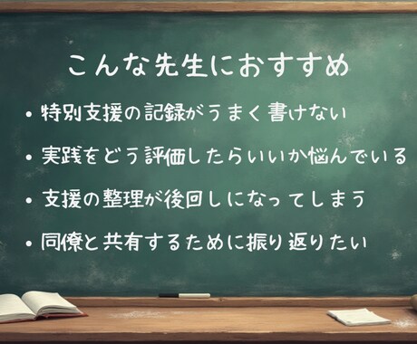 支援の評価と整理を行います 一人で抱えず、考えを整える時間に イメージ2