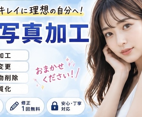 自然で違和感の少ない写真加工をします イメージ1