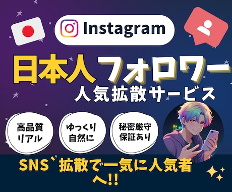 インスタグラム✨日本人✨フォロワー増やします 最高品質！ほぼ減少無し！ゆっくり自然に増加も可能！ イメージ1