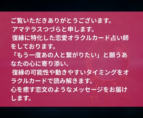 本気の人のみ あなたと相手の復縁の時期を視ます どうしても彼と復縁したいあなたへ　オラクルカードで復縁鑑定 イメージ2