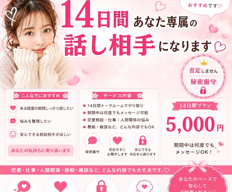 14日間あなた専属の話し相手になります 14日間、あなたに寄り添いながら丁寧にお話をお聞きします⭐︎ イメージ1