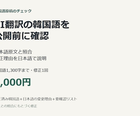 AI韓国語文を自然な表現に整えます イメージ1