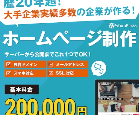 ドメインもサーバーも丸投げOK！HP制作します 必要な機能が揃った「はじめて」のHPにおすすめのプラン イメージ1
