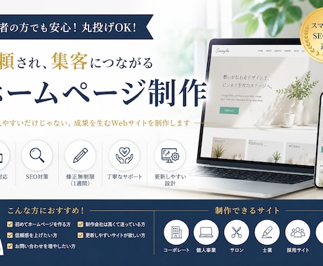 初めての方大歓迎/高品質のHPを制作します！ます イメージ1