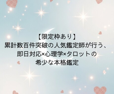 モニター価格恋愛専門復縁片思いの不安を鑑定します 心理学×占術で恋愛心理を深層分析します イメージ1