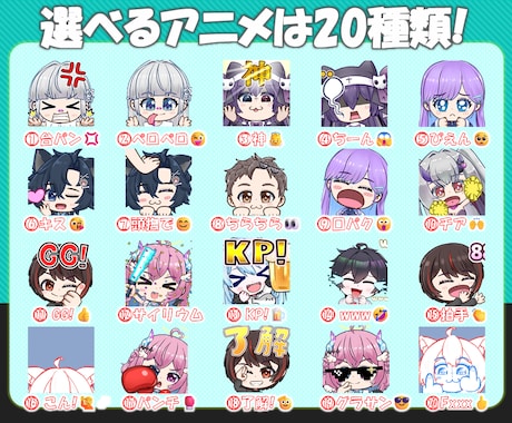 定番のtwitchアニメスタンプ作成します テンプレ選択式で簡単!1つ4000円。3個から販売します！ イメージ2