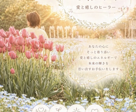 霊視、霊聴で紐解きます 恋愛、仕事などの悩みをお聞かせください イメージ1