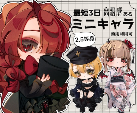 かわいいミニキャラ(SD•デフォルメ)描きます グッズやアイコン,動画などイラスト単体でも映えます! イメージ1