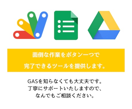 あなただけの業務自動化ツールをGASで作ります 繰り返し作業を自動化して、業務効率アップ イメージ1