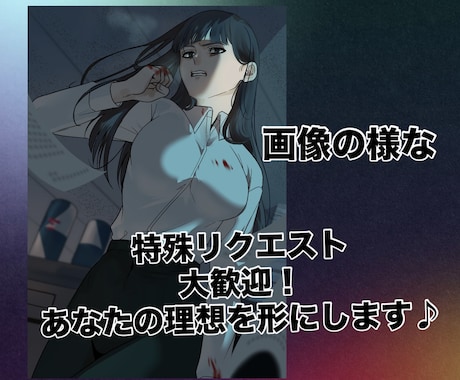 どんな特殊なイラストでも描きます イメージ1