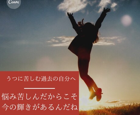 うつ病経験20年の私が、うつ抜けのご相談にのります 克服経験を通して、うつ抜けお悩みをサポート。笑顔の自分へ♪ イメージ1