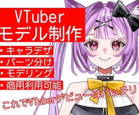 5名様限定セール中！Live2D一括制作します イメージ1