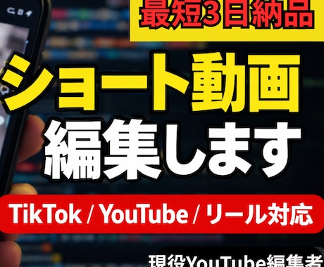 YouTubeショート動画編集します TikTok・リール動画編集も対応 イメージ1