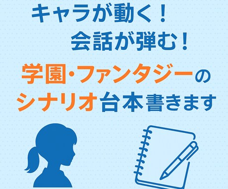 自然な会話のシナリオ作成します 自然な掛け合いが得意！シチュボ・ゲームシナリオ承ります✍️ イメージ1