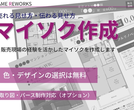 不動産経験者が売れるマイソク作成しますます 不動産の現場経験で作る“売れるマイソク” イメージ1