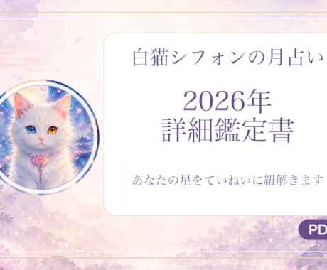 白猫シフォンの月占いであなたの星を紐解きます 月夜の蓮の上で、あなたの星をやさしく紐解きます イメージ2