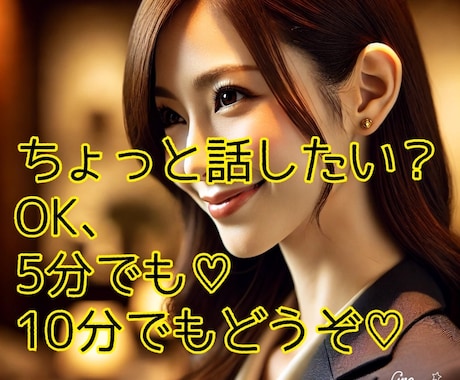 あなたの悩み全部受け止めます 自己肯定感爆アゲさせます♡楽しかった♡で終わらせます！ イメージ1