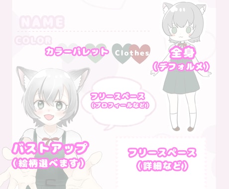 あなただけのコテキャラシートを作成します バストアップ、デフォルメ等身、カラーパレットで分かりやすい！ イメージ1