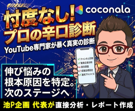 辛口！YOUTUBEのプロが、チャンネル診断します 2週間で収益化、登録者7万人の私が伸びない理由を教えます！ イメージ1