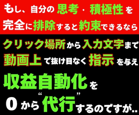 アナタに最適な計画と裏技で0から収益を自動化します 残り1名は半額！サポート品質維持の為、それ以降10万円で販売 イメージ1