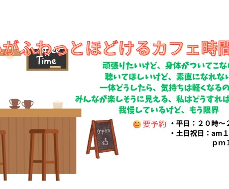 心や身体に不安も持たれている方々に寄り添いますます 頑張っているけど、心や身体がついてこない方のお悩みを聴きます イメージ1