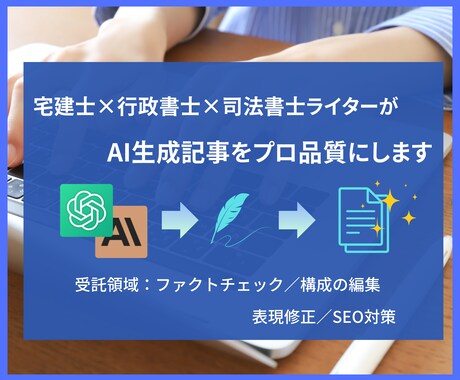 不動産・法律系｜AI生成記事をプロ品質に仕上げます AIによるコンテンツマーケティングを加速させたい方へ イメージ1