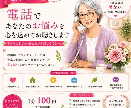 75年の人生経験を味方にあなたの心に寄り添います 75歳の私と話し終える頃にはあなたの景色が変わります イメージ1