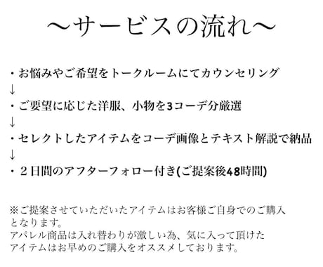 あなたに似合う”3コーデ”をプロが提案します 元アパレル店長が魅力引き出し自信が持てる着こなしに✨ イメージ2